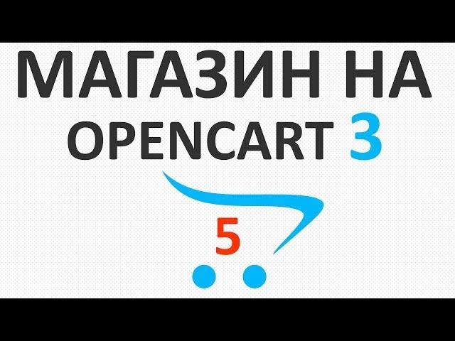 Настройка мега-меню в OpenCart 3 и перевод на русский темы MegaStore - урок 5