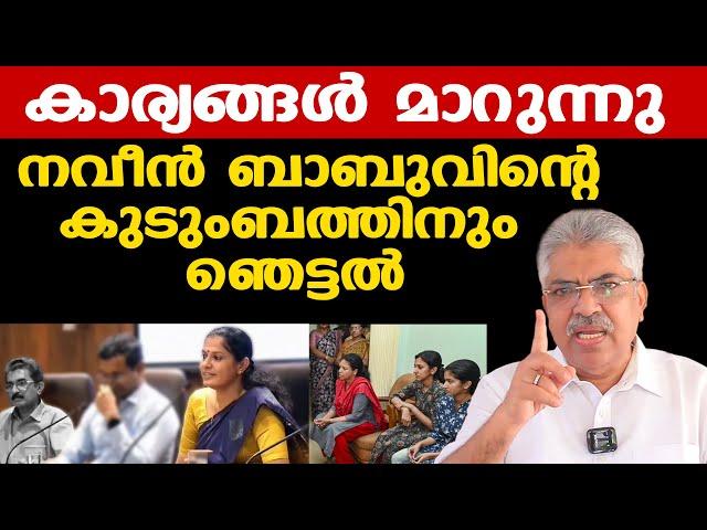 PP Divya | Justice Kemal Pasha നേരത്തെ പറഞ്ഞതുപോലെ തന്നെയായി കാര്യങ്ങള്‍ | CPM നീക്കം വ്യക്തമായി...