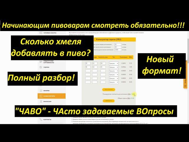 Начинающим пивоварам смотреть обязательно!!! Сколько хмеля добавлять в пиво? Полный разбор! #ЧАВО