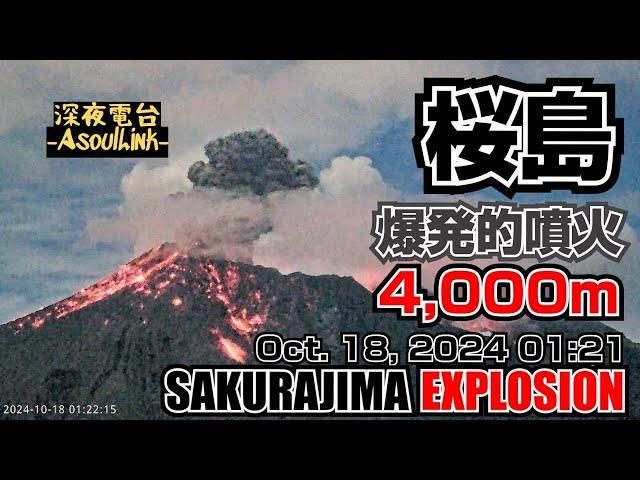 【ASL-深夜電台】火山又爆...
