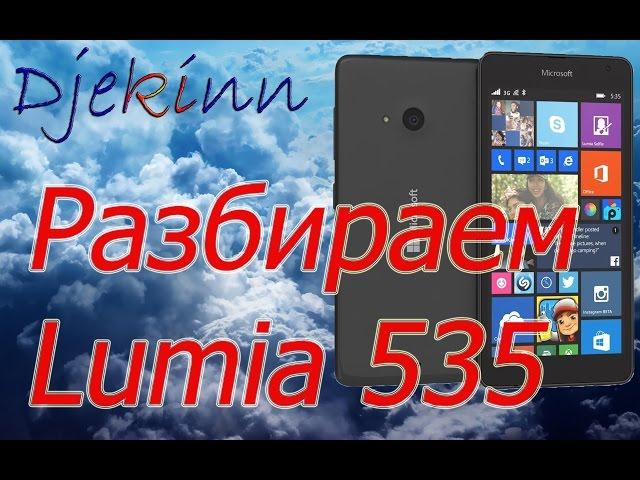 Lumia 535 замена сенсора в домашних условиях. Разборка, ремонт, вскрытие, замена сенсора дисплея