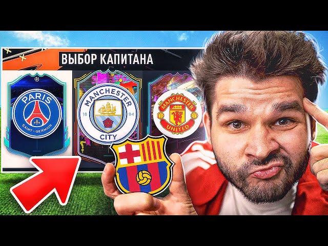 ФУТ Драфт... но вижу ТОЛЬКО КЛУБЫ в FIFA 23!! (ДРАФТ ФИФА 23)