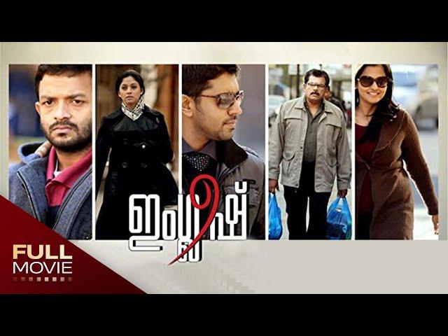 English: An Autumn in London Malayalam Full Movie | ഇംഗ്ലീഷ് | Jayasurya | Nivin Pauly