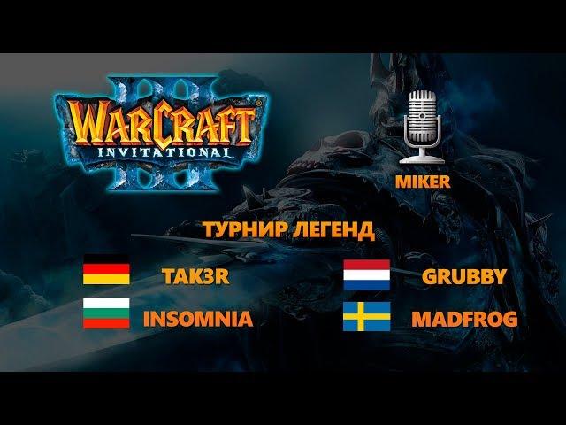 Blizzard Warcraft3 Invitational (Турнир легенд)