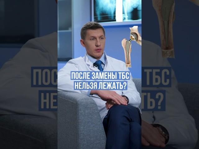 Не делайте это после замены тбс. Почему нельзя лежать после операции замены тазобедренного сустава.