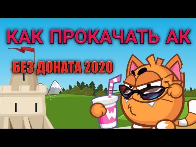 КАК ПРОКАЧАТЬ ТОП АККАУНТ С НУЛЯ! БЕЗ ДОНАТА! ВОРМИКС НА АНДРОИД