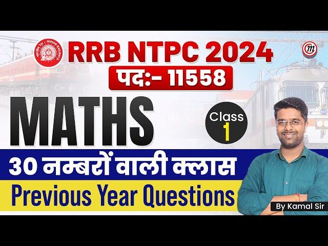 RRB NTPC Maths Classes 2024 #1 | RRB NTPC Math Previous Year Question Paper | Math By Kamal Sir