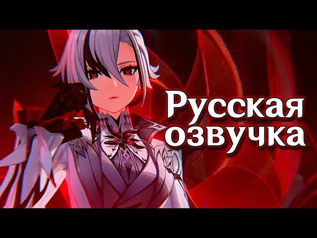 Genshin Impact | Трейлер Арлекино «Колыбельная» | Русская озвучка