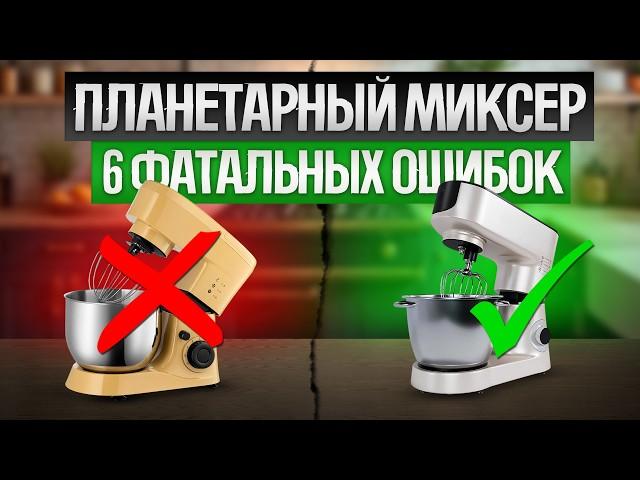 Как ОБМАНЫВАЮТ при выборе ПЛАНЕТАРНЫХ МИКСЕРОВ (2024) || Как выбрать планетарный миксер?