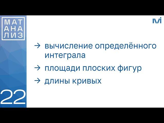 Вычисление определенного интеграла, площадей и длин | 22 | Константин Правдин | ИТМО