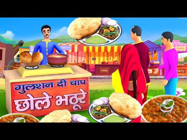 प्रसिद्ध छोले भटूरे वाला - Famous Chole Bhature Seller 3D Animated Hindi Moral Stories | Maa Maa TV