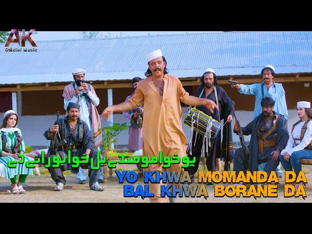 Yo Khwa Momanda Da Bal Khwa Borane Da || Shahid khan, Arbaz Khan & Jahangir Khan || Pashto Film Song