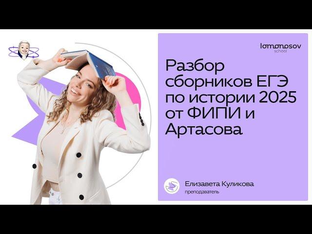 Разбираем ОФИЦИАЛЬНЫЕ сборники ФИПИ ЕГЭ по истории