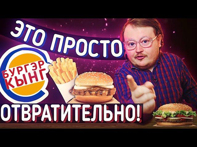 БУРГЕР КИНГ еда ДЛЯ СЛЕПЫХ