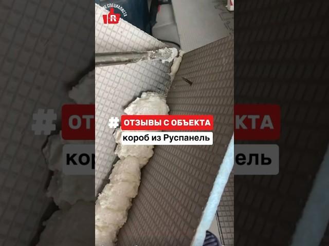 КОРОБ ИЗ РУСПАНЕЛЬ #руспанель #коробдлятруб #ремонтквартир