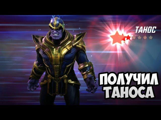 MARVEL Strike Force #21 ПОЛУЧИЛ ТАНОСА 