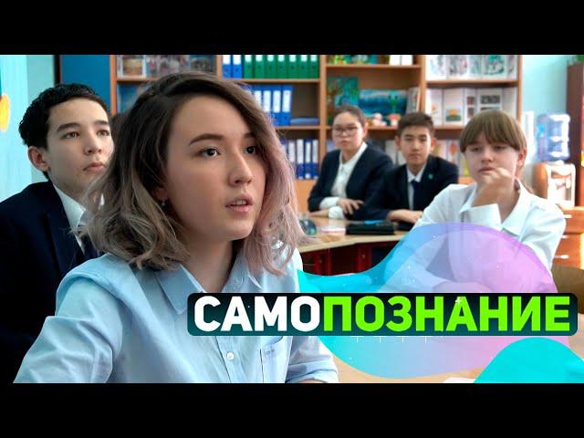 Красота души человека. «Самопознание»