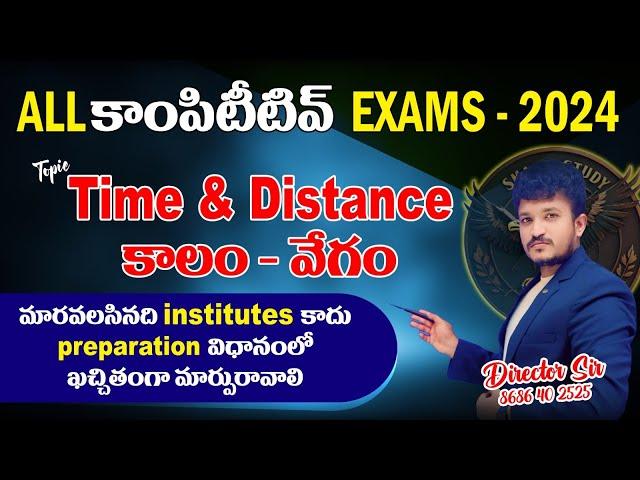 TIME & DISTANCE (కాలo- వేగo) most repeated questions in #railway #education #rrb #exam #in