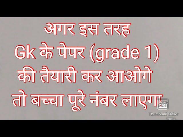 GK paper worksheet for annual exam ( grade 1)learningwithpunam