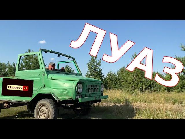 ЛУАЗ для деревни !!! Карбюр. ВАЗ на ЛУАЗ !!!