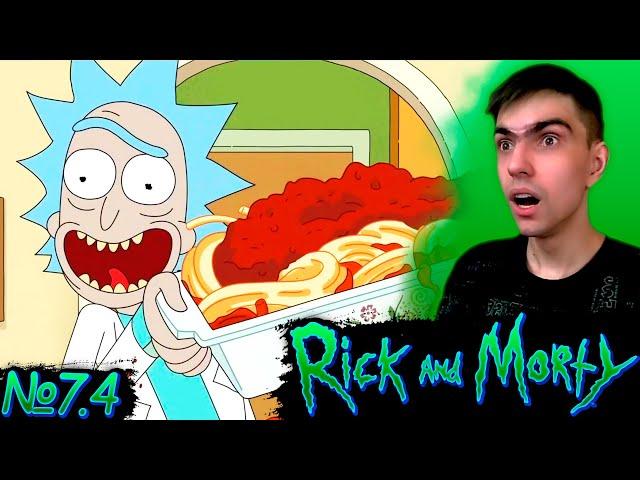 СПАГЕТТИ С ПОДЛИВОЙ || Рик и Морти 7 сезон 4 серия || Rick and Morty || Реакция