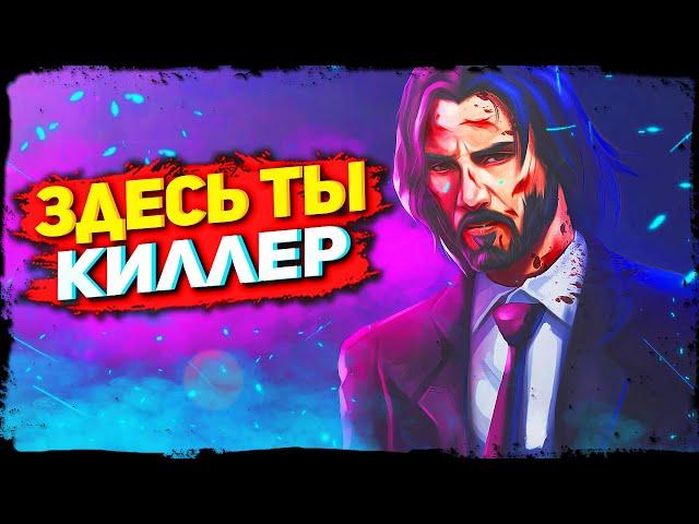 ТОП 10 ИГР ГДЕ ТЫ КИЛЛЕР!