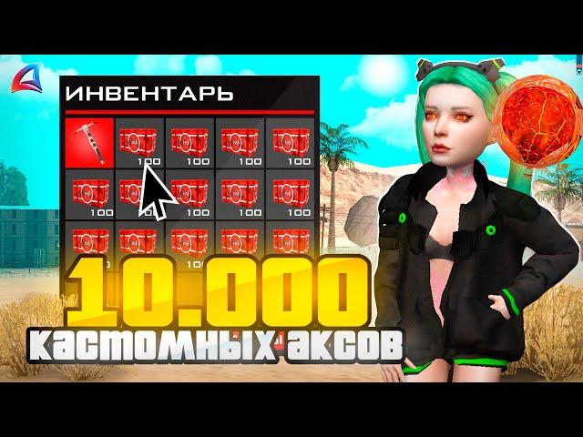 ОТКРЫЛ 10000 НОВЫХ *КАСТОМНЫХ АКСЕССУАРОВ* ЛАРЦОВ на АРИЗОНА РП / ОТКРЫТИЕ ЛАРЦОВ на ARIZONA RP