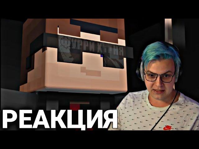 Пятёрка слушает "Эндрю рест - фурри (с уч. 5opka)"