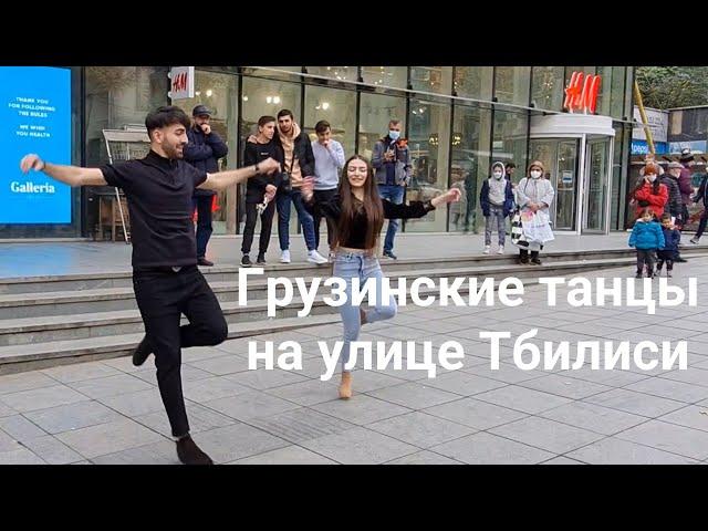 Georgian dance on the street. Georgia. Tbilisi 2022