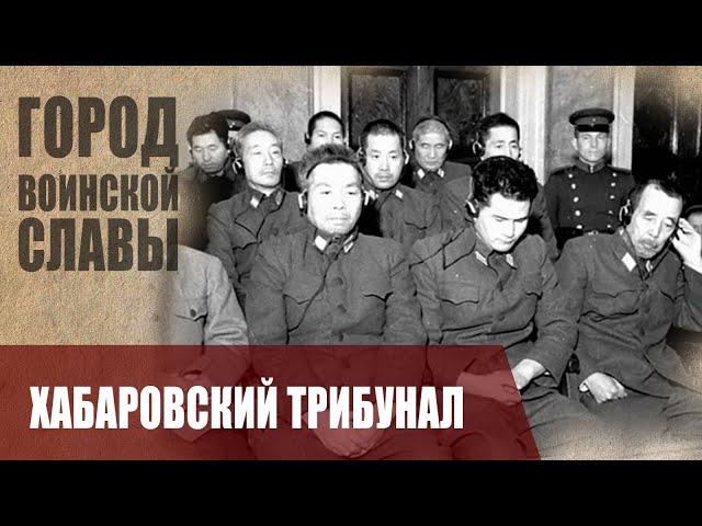 Зверства Японцев во Второй Мировой | Хабаровский Трибунал