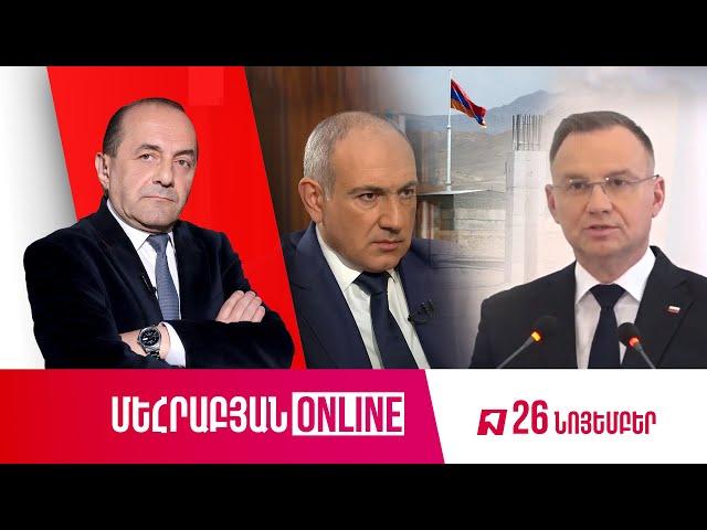 ՄԵՀՐԱԲՅԱՆ ONLINE I 26 ՆՈՅԵՄԲԵՐԻ, 2024