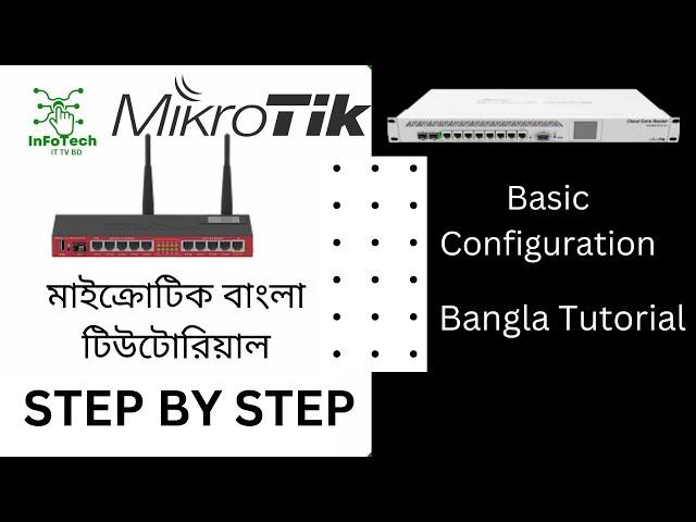 How to Mikrotik router configuration in bangla|mikrotik router step by step Bangla tutorial.