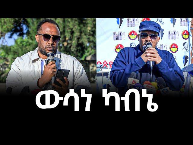 ውሳነ ካብኔ