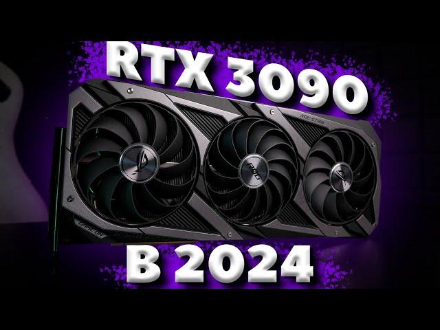 RTX 3090 - ВСЁ ЕЩЁ ТАЩИТ? / RTX 3090 В 2024 ГОДУ - СТОИТ ЛИ? ТЕСТ РТХ 3090 В ИГРАХ В 2024