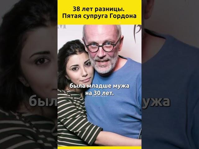 38 лет разницы. Пятая супруга Александра Гордона #судьба #знаменитости #звезды #семья #жизнь