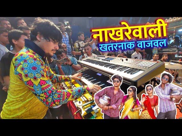 Jijamata Nagar Cha Maharaja Patpujan Sohala 2024 | नाखरेवाली खतरनाक वाजवल  | Lovely Musical Group