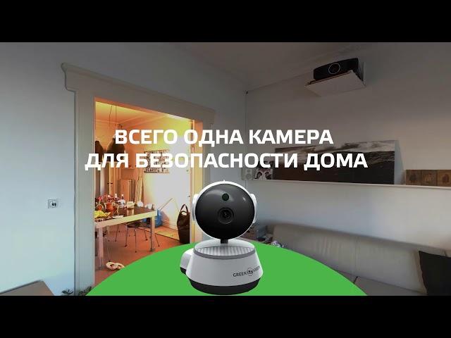 Wi-Fi камеры от GreenVison