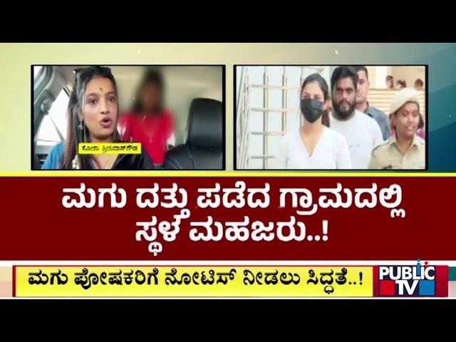 ಮಗು ಪೋಷಕರಿಗೆ ನೋಟಿಸ್ ನೀಡಲು ಸಿದ್ಧತೆ | Sonu Srinivas Gowda | Public TV