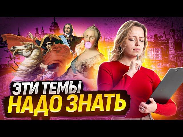 Топ самых простых и сложных тем | ОГЭ по Истории I Умскул