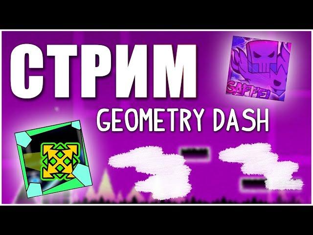 Geometry Dash Stream