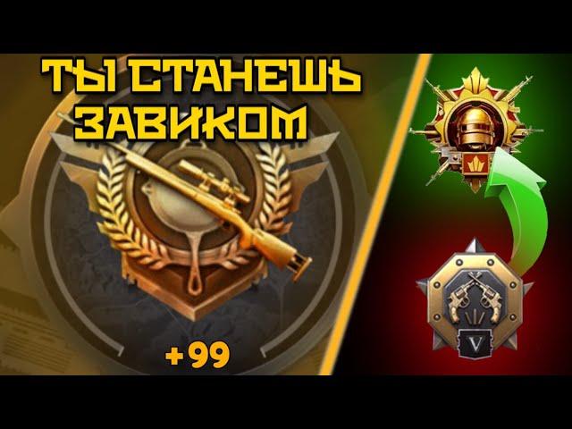 ТЫ СТАНЕШЬ ЗАВИКОМ! КАК БЫСТРО ПОДНЯТЬ РАНГ В PUBG MOBILE