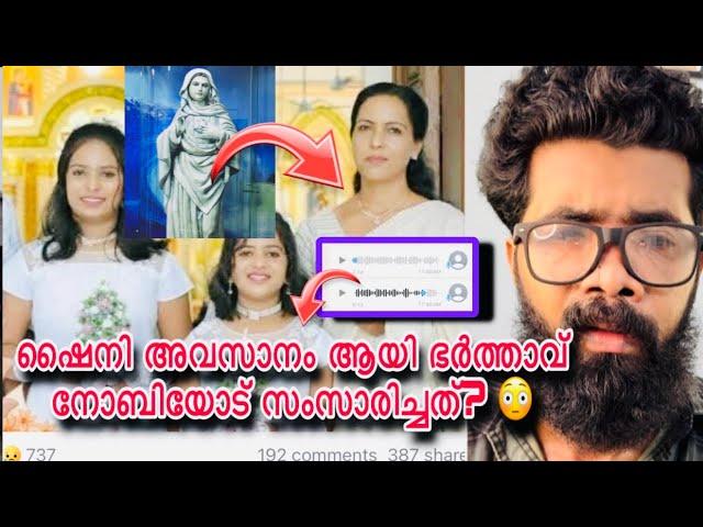 Kottayam Shiny Noby | നിർണായക voice പുറത്തു | ഷൈനി ഭർത്താവ് നോബി ആയി സംസാരിച്ചു അവസാന സമയത്ത്? 