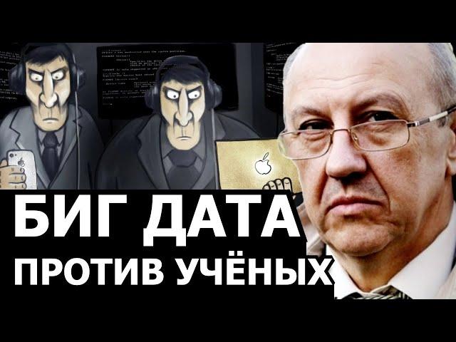 Спецслужбы и учёные. Кризис работы с информацией. Андрей Фурсов