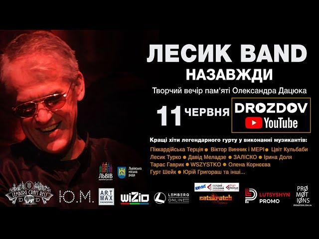 Лесик Band назавжди. Концерт пам'яті  Олександра Дацюка