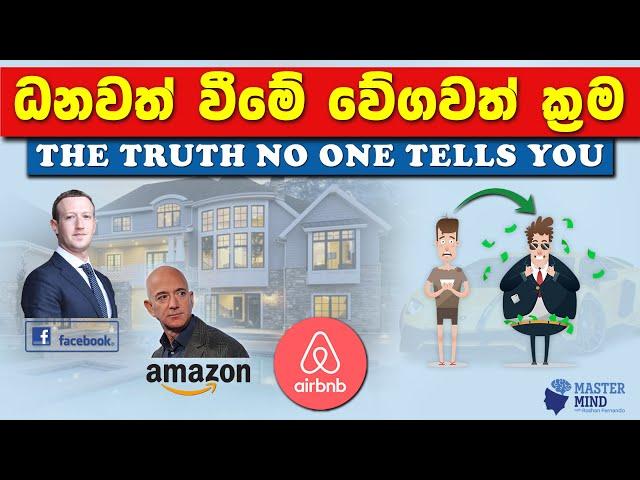 Full Broke To Millionaire | A to Z | (නොමිලේ පාඨමාලාව) විනාඩි 15 | (FREE Course) 15 Min