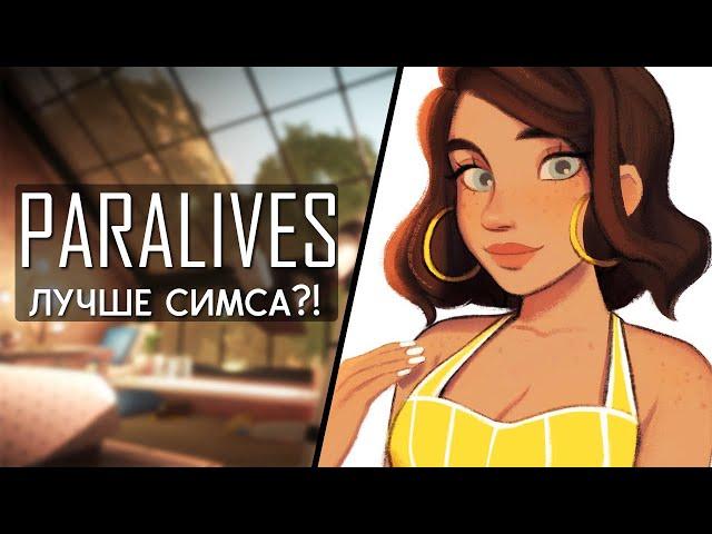 Paralives better than Sims?!