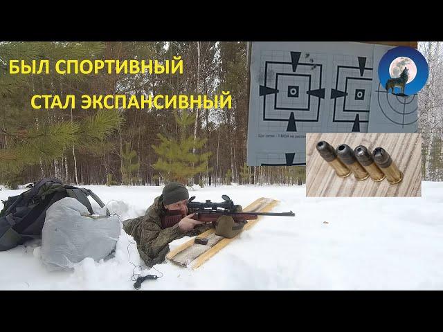 ОТСТРЕЛ ЭКСПАНСИВНЫХ ПАТРОНОВ 22LR