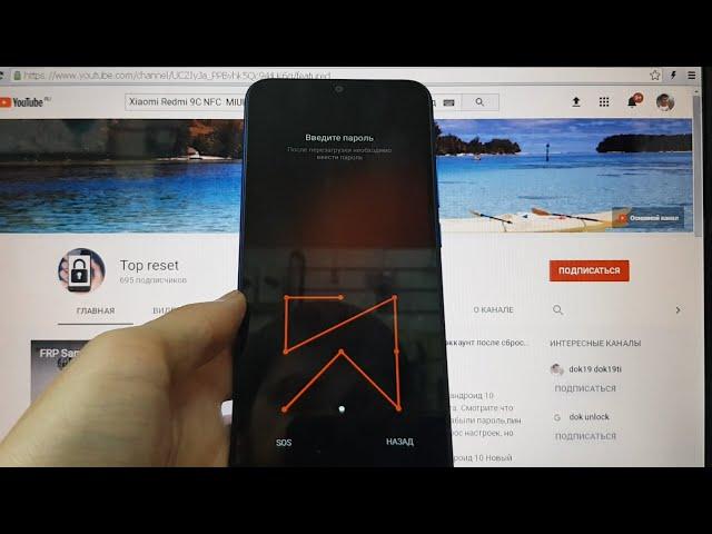 Xiaomi Redmi 9C Hard reset Как удалить пароль, пин код, графический ключ