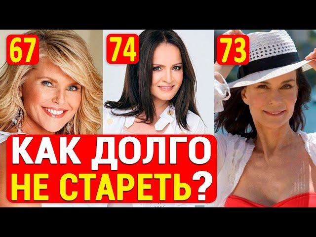 Как в 70 лет выглядеть на 40? Секреты их молодости! И почему эти женщины не стареют без операций?