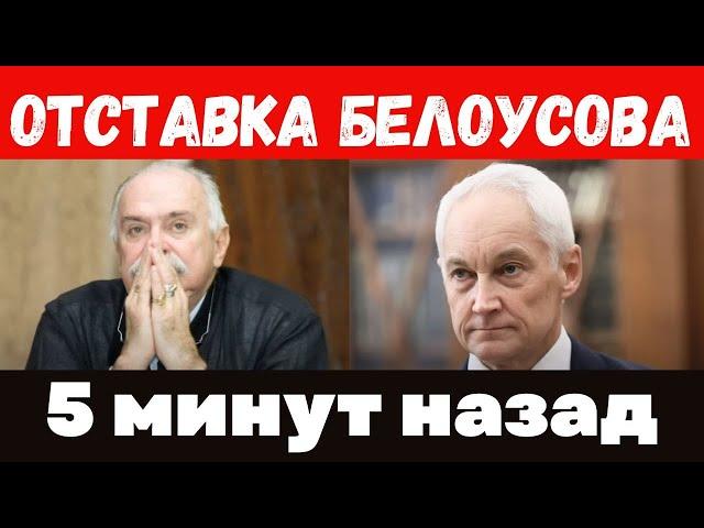 Сенсация в России: Неожиданная отставка Белоусова и травма Газманова потрясли страну